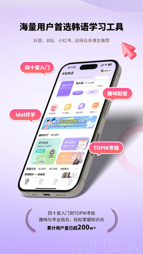 羊驼韩语app下载第2张截图