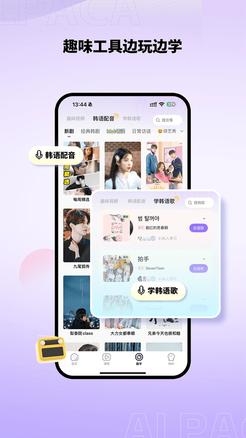 羊驼韩语app下载第4张截图