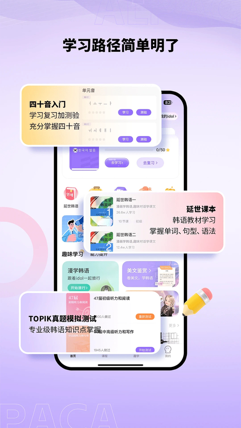 羊驼韩语app下载第3张截图