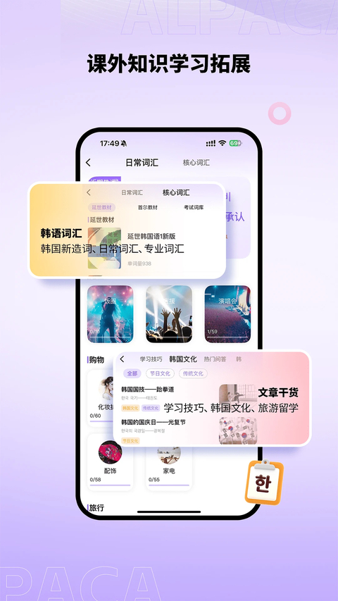 羊驼韩语app下载第5张截图