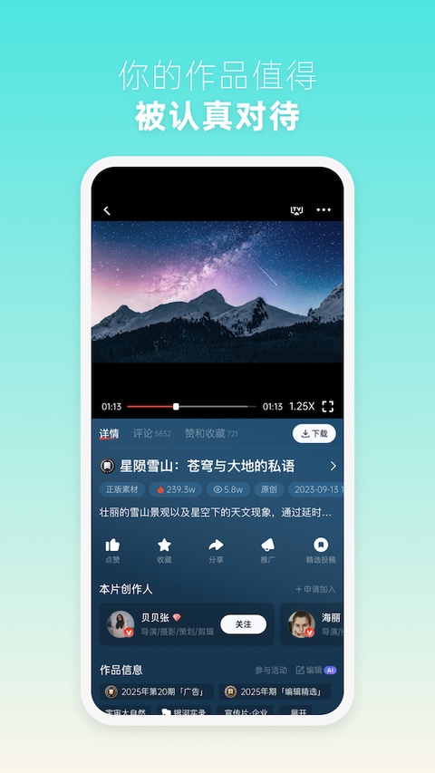 新片场视频素材app下载第3张截图