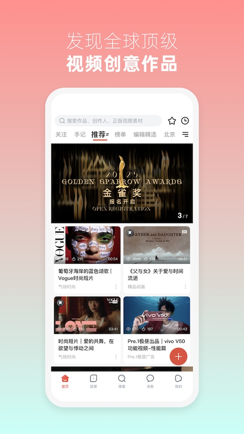 新片场视频素材app下载第1张截图