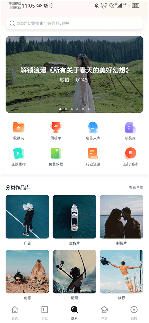 选择可下载视频界面