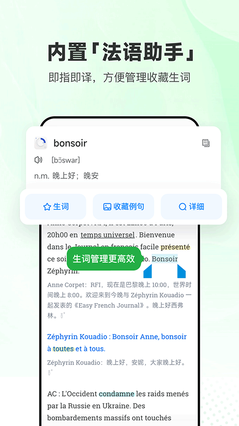 每日法语听力免费版第5张截图