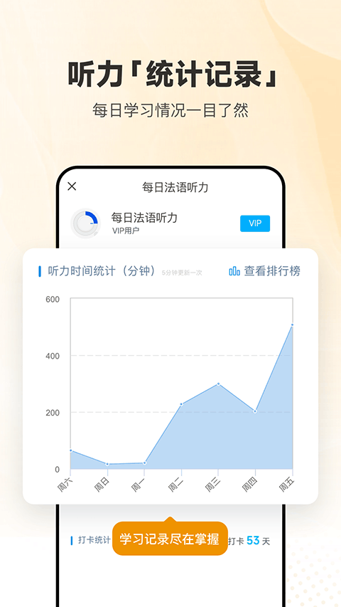 每日法语听力免费版第4张截图