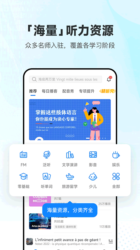 每日法语听力免费版第1张截图
