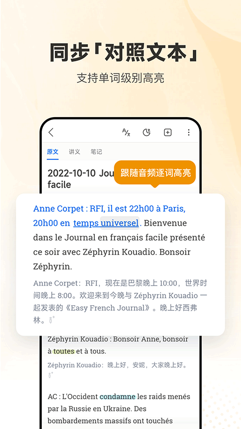 每日法语听力免费版第2张截图