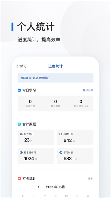 法语背单词app下载第5张截图