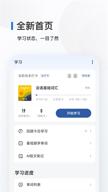 法语背单词app下载第1张截图
