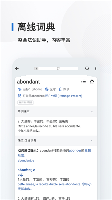 法语背单词app下载第3张截图