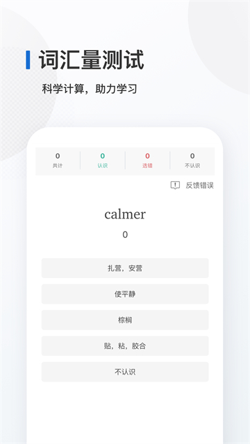 法语背单词app下载第4张截图