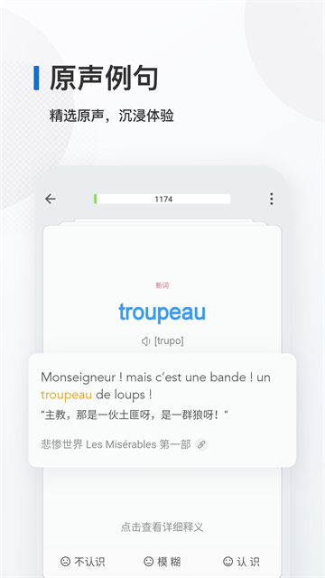 法语背单词app下载第2张截图
