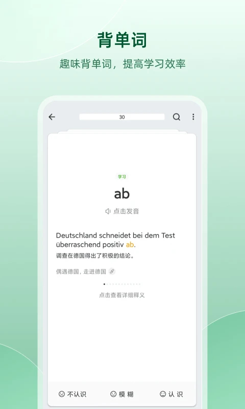 德语助手app下载第4张截图