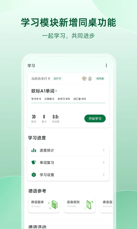 德语助手app下载第3张截图