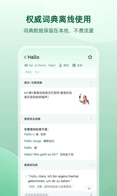 德语助手app下载第1张截图
