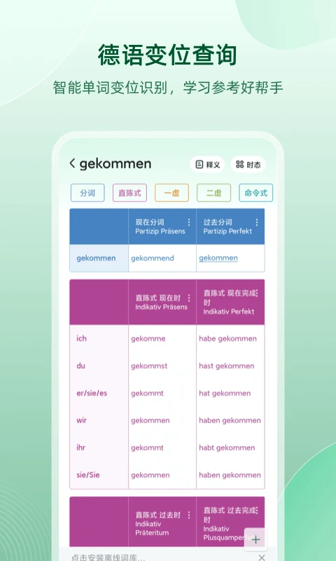 德语助手app下载第2张截图
