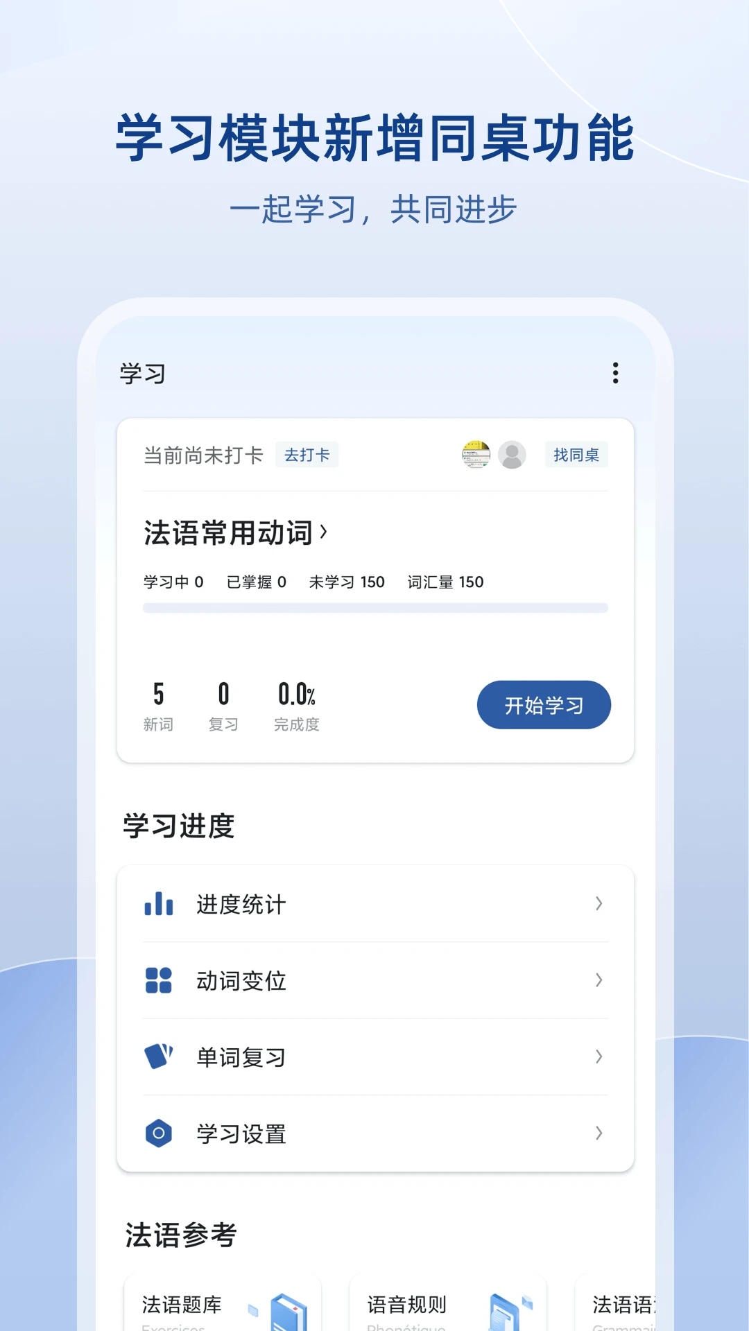 法语助手免费版第2张截图