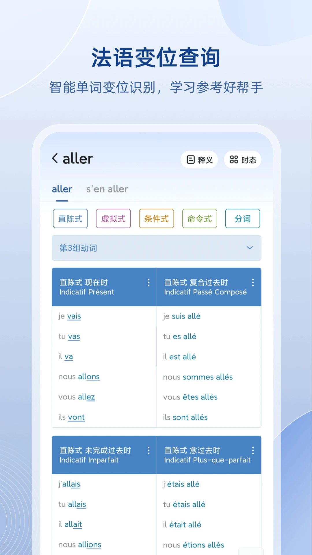法语助手免费版第3张截图