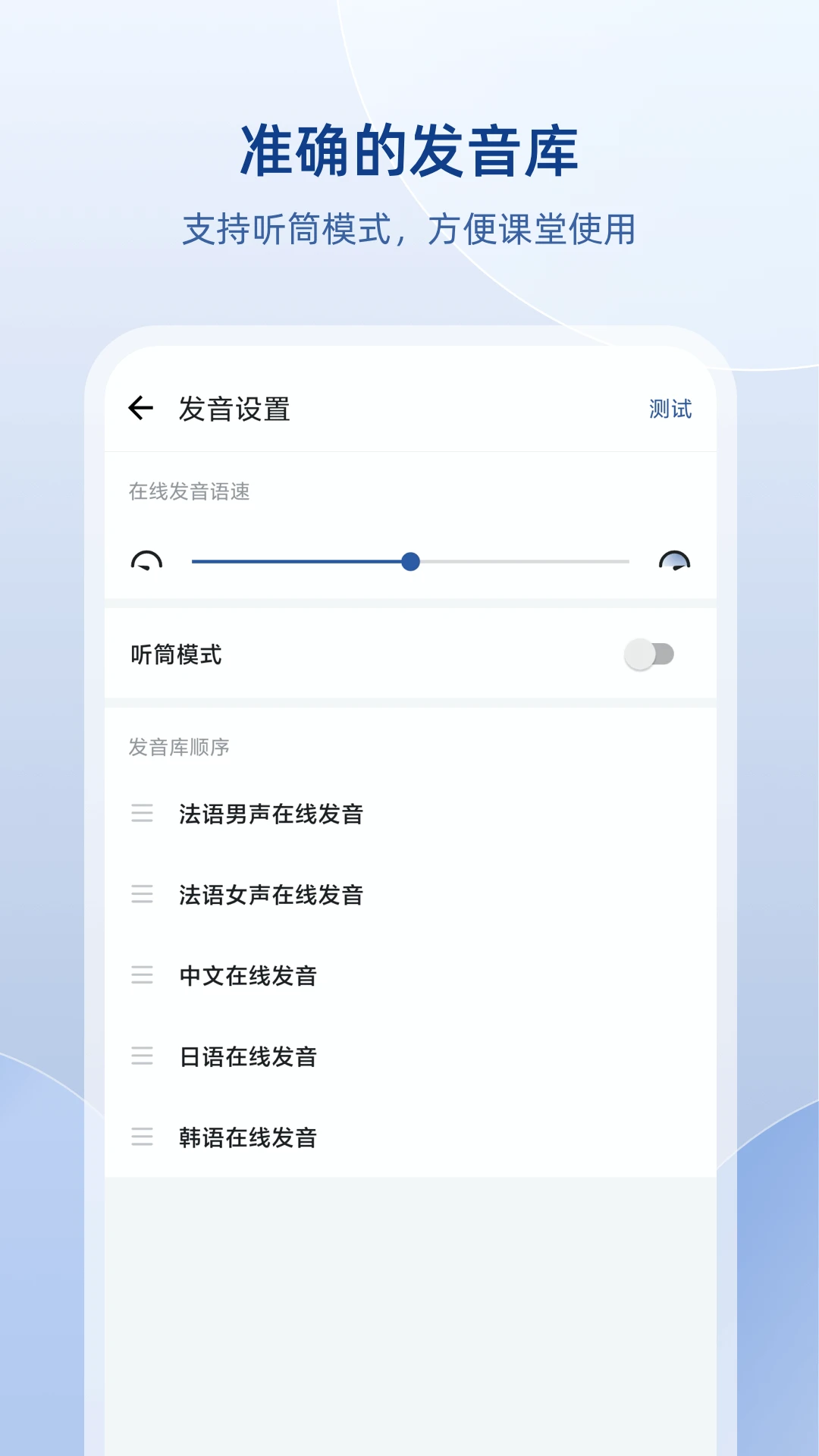 法语助手免费版第4张截图