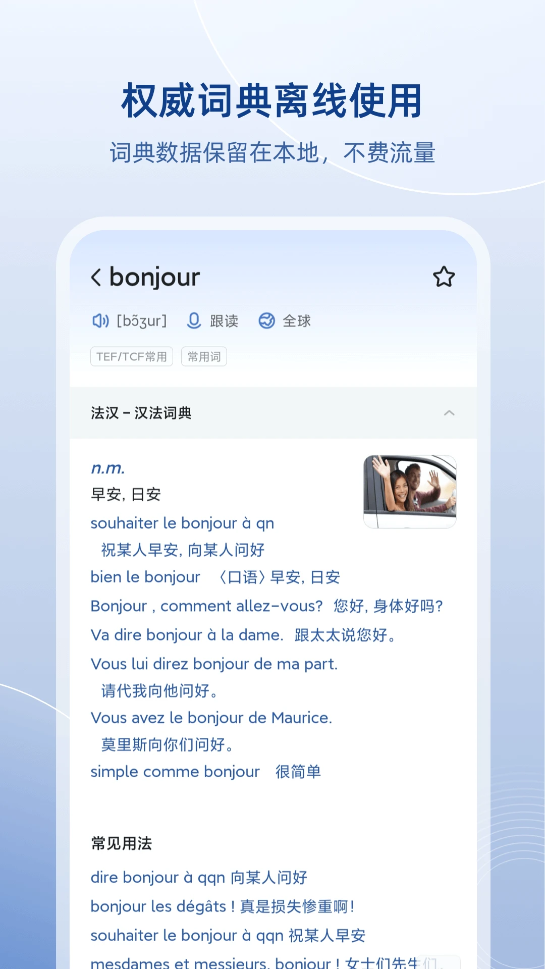 法语助手免费版第5张截图
