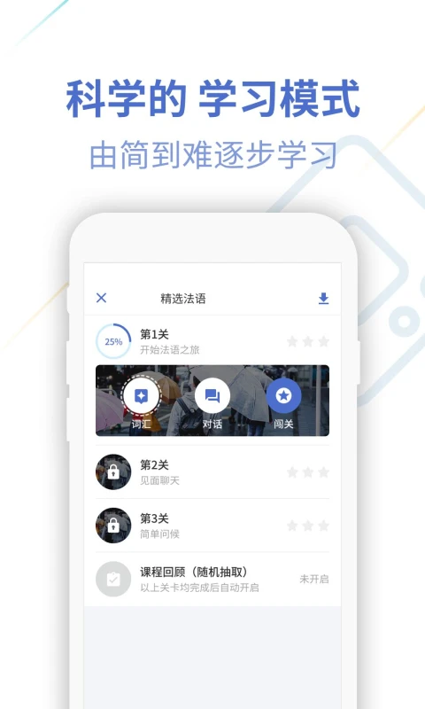 法语U学院下载第1张截图