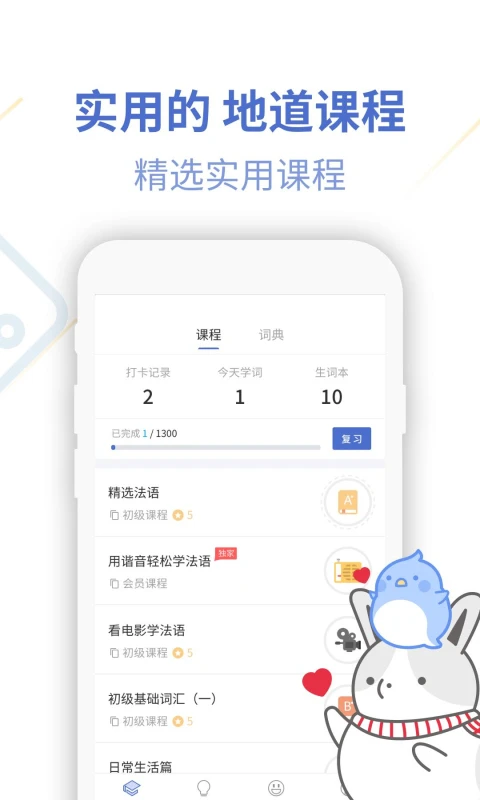 法语U学院下载第2张截图