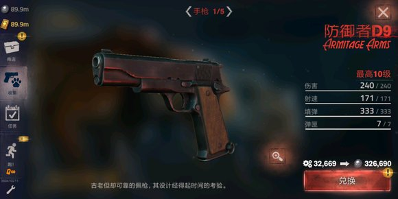 d9-防卫者截图