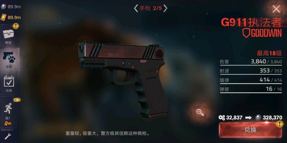 g911执法者截图