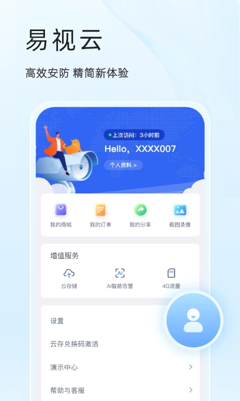 易视云app最新版下载第1张截图
