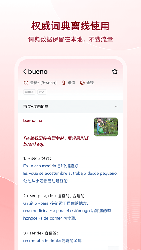 西语助手免费版第4张截图