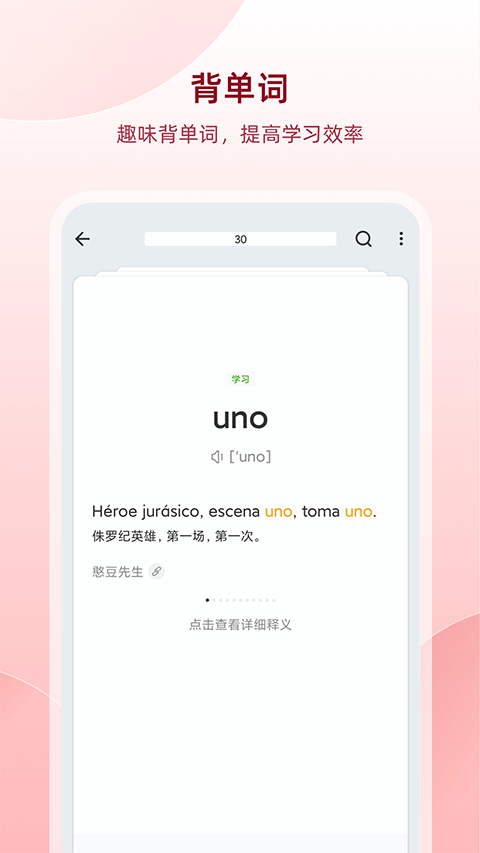 西语助手免费版第1张截图