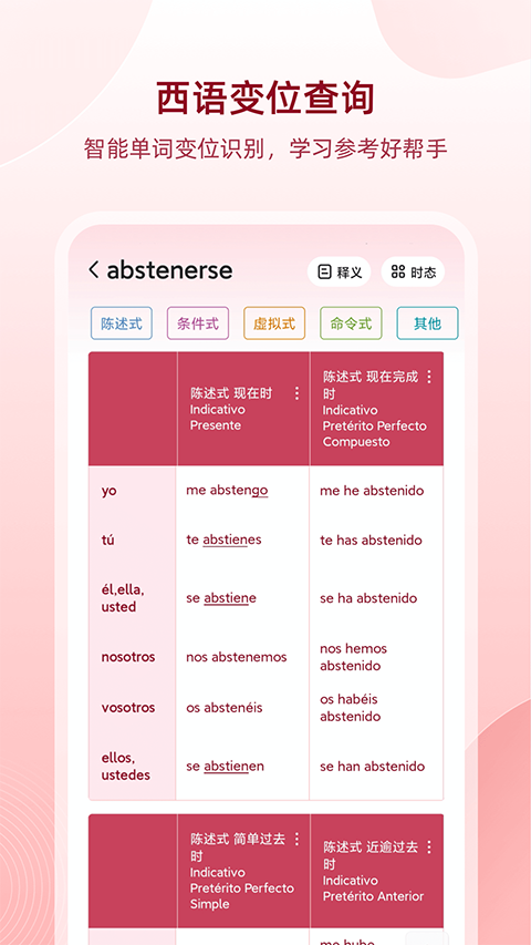 西语助手免费版第5张截图