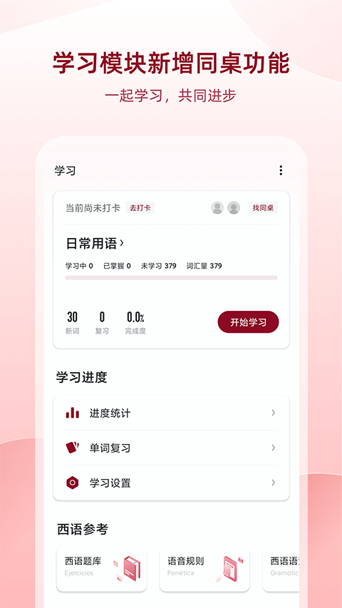 西语助手免费版第2张截图
