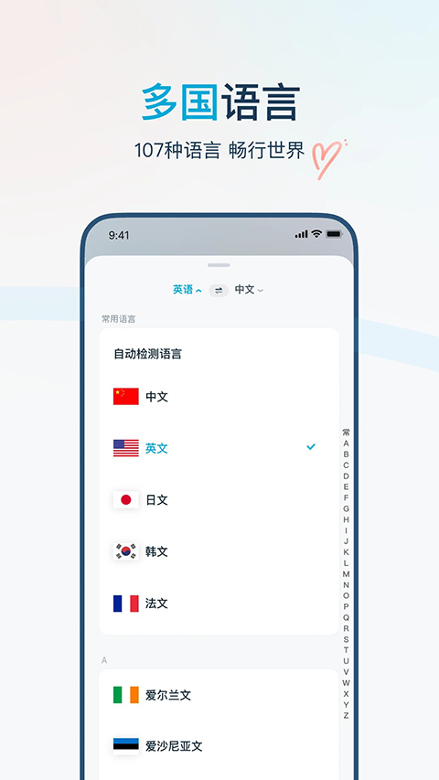 有道翻译官免费版第2张截图