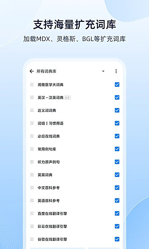 欧路词典词库管理界面截图