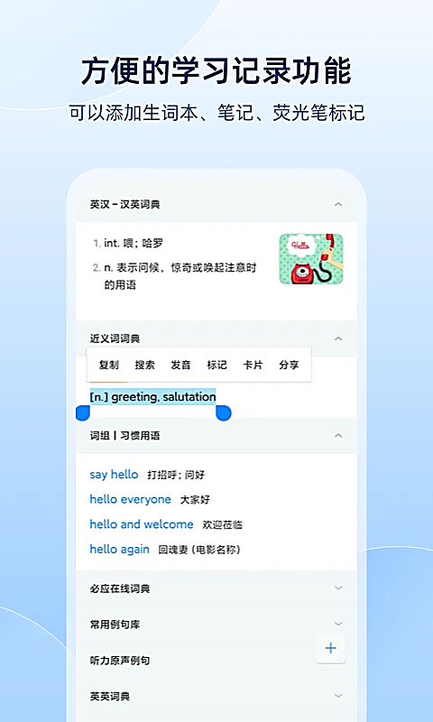 欧路词典AI辅助学习界面截图