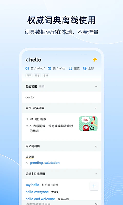 欧路词典词库与释义界面截图