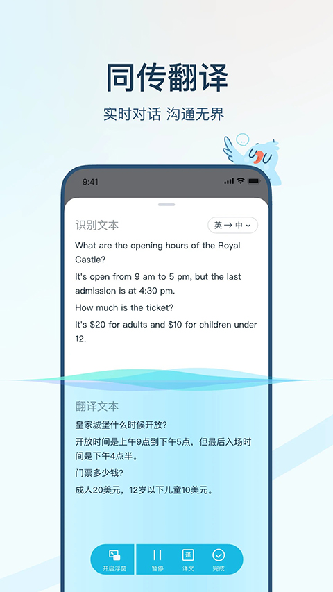 有道翻译官免费版第4张截图