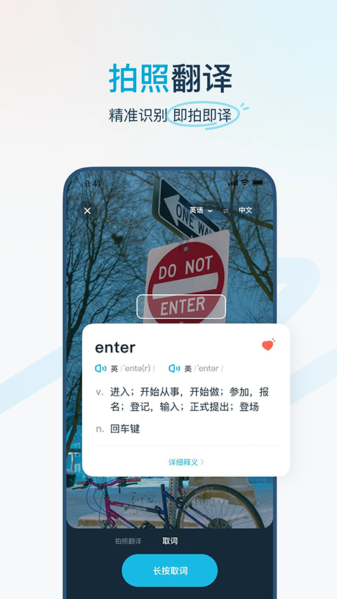 有道翻译官免费版第5张截图