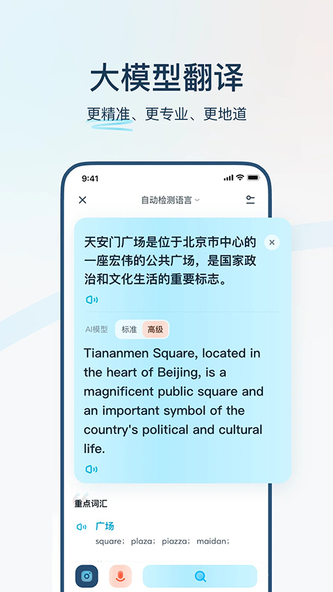 有道翻译官免费版第3张截图
