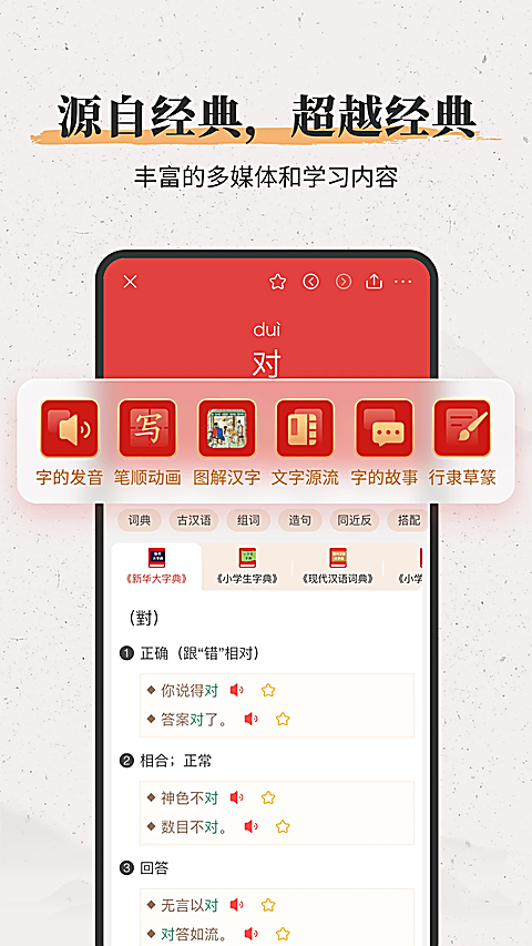 新华大字典app下载第3张截图