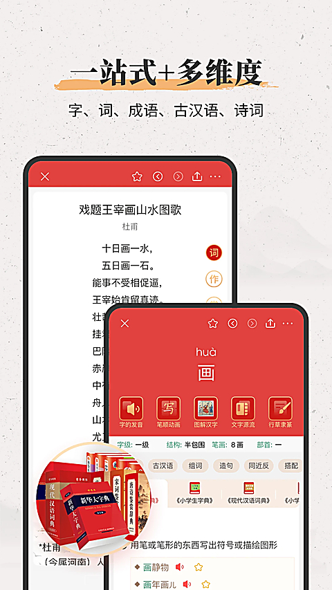 新华大字典app下载第2张截图