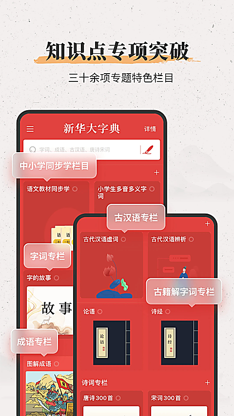 新华大字典app下载第5张截图