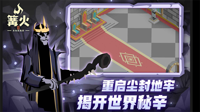篝火2未知的海岸官方版下载第2张截图
