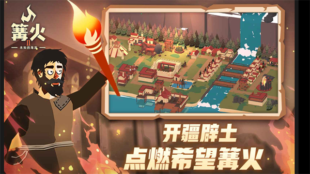 篝火2未知的海岸官方版下载第5张截图