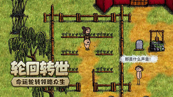 希望之村正版官方版第4张截图