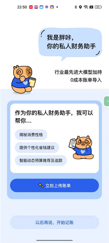 咔皮记账app下载第3张截图