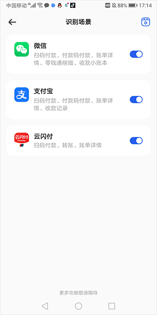 怎么用截图3