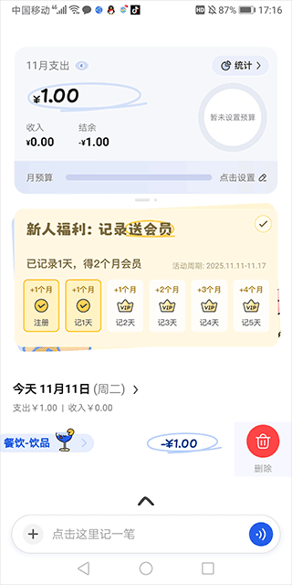账单删除操作截图2