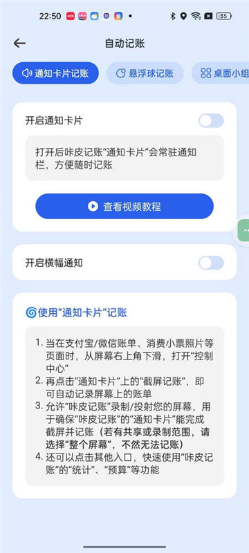 咔皮记账app下载第1张截图